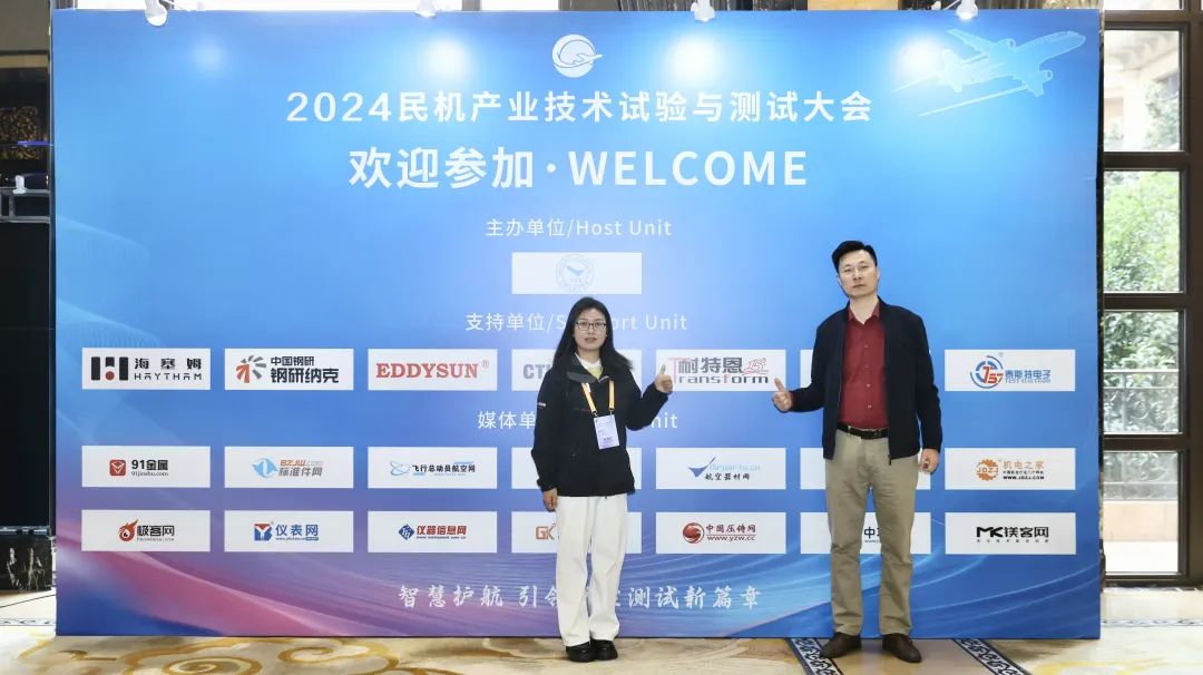 展會回顧丨2024民機(jī)產(chǎn)業(yè)技術(shù)試驗與測試大會圓滿召開！
