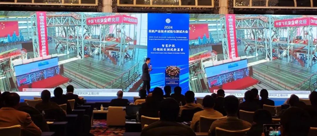展會回顧丨2024民機(jī)產(chǎn)業(yè)技術(shù)試驗與測試大會圓滿召開！