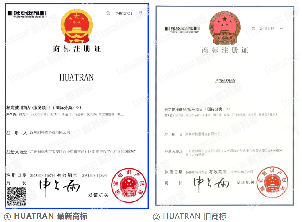 【品牌簡(jiǎn)訊】HUATRAN 品牌煥新，品牌戰(zhàn)略邁出關(guān)鍵一步！