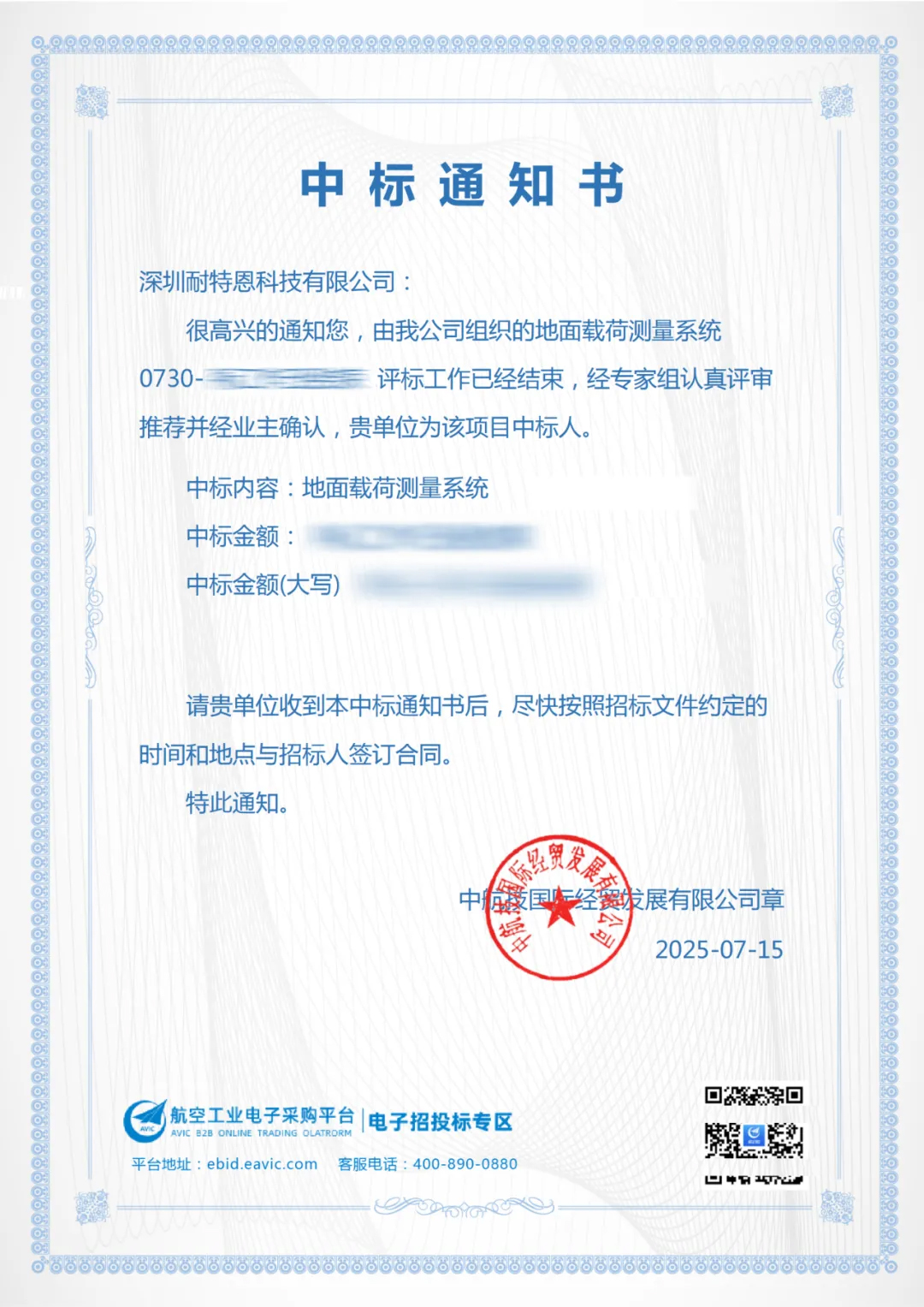 【喜報(bào)】耐特恩科技再次中標(biāo)地面載荷測(cè)量系統(tǒng)項(xiàng)目，多分量平臺(tái)技術(shù)再獲高端測(cè)控領(lǐng)域權(quán)威認(rèn)可
