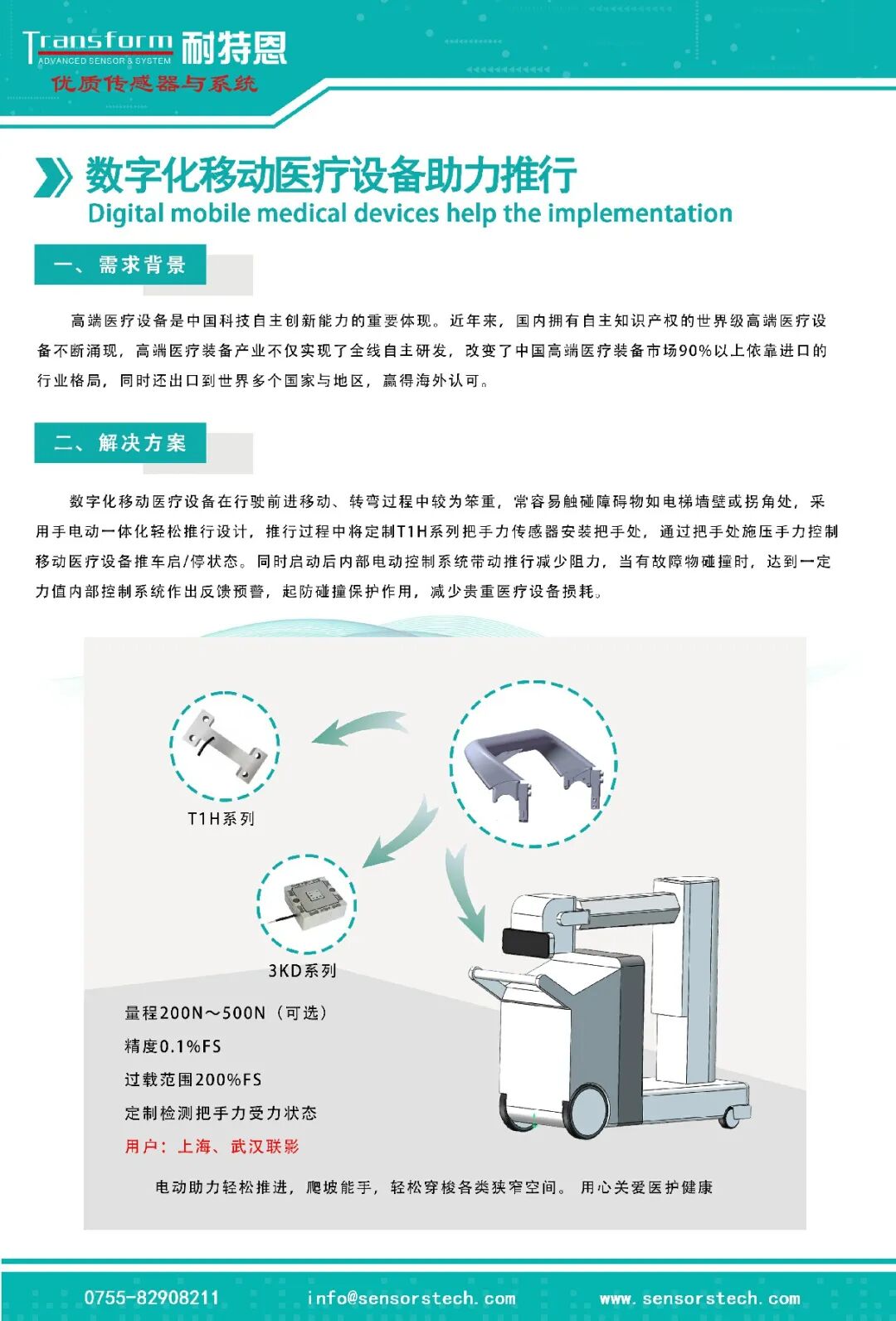 【展會回顧】HUATRAN (華創(chuàng))力傳感器矩陣亮眼，步態(tài)測力分析平臺成關(guān)注焦點(diǎn)——耐特恩亮相2025中國國際福祉博覽會（北京）
