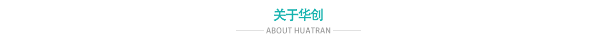 公司簡介
