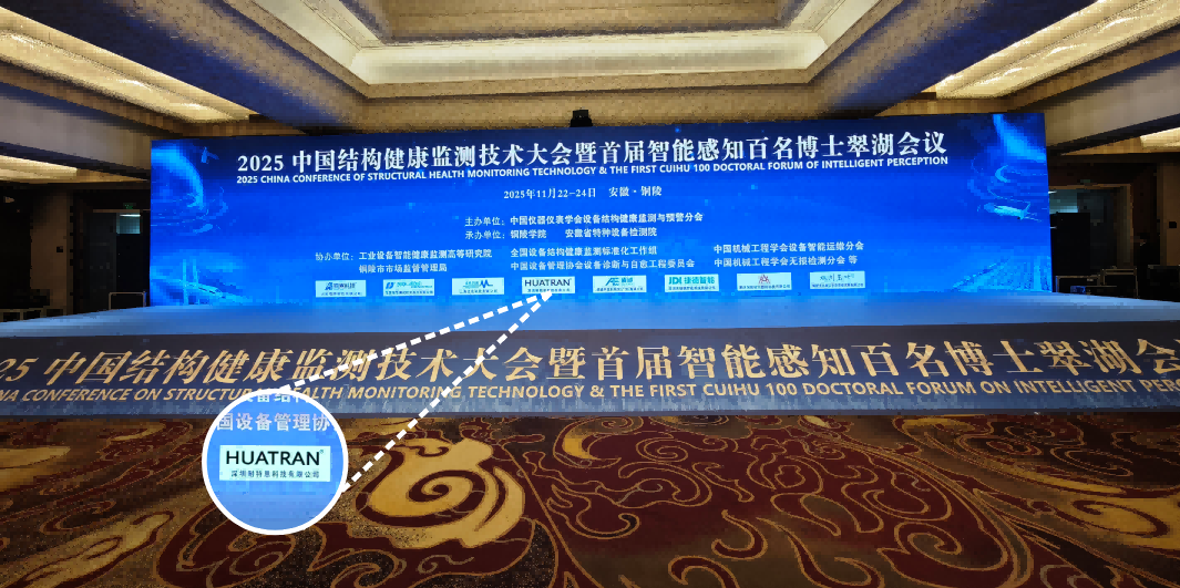 【展會回顧】智感結(jié)構(gòu)健康,共筑安全防線!耐特恩精彩亮相 2025 中國結(jié)構(gòu)健康監(jiān)測技術(shù)大會,斬獲特別貢獻(xiàn)獎(jiǎng)再啟新程 【展會回顧】智感結(jié)構(gòu)健康,共筑安全防線!耐特恩精彩亮相 2025 中國結(jié)構(gòu)健康監(jiān)測技術(shù)大會,斬獲特別貢獻(xiàn)獎(jiǎng)再啟新程