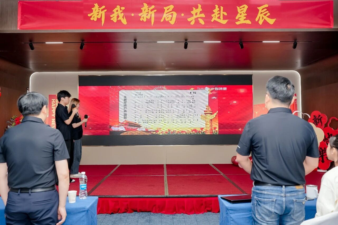 新我，新局，共赴星辰丨2025-2026耐特恩年會(huì)盛典圓滿落幕！