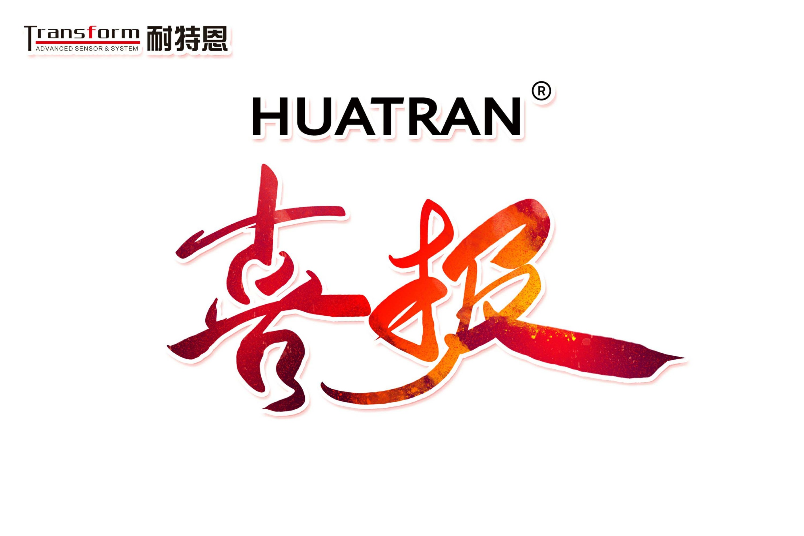 【品牌簡(jiǎn)訊】HUATRAN 品牌煥新，品牌戰(zhàn)略邁出關(guān)鍵一步！
